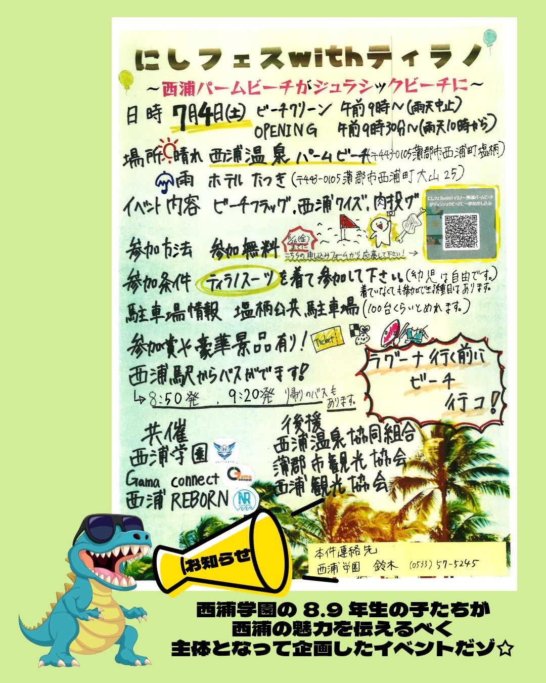 ティラノサウルスレース in 西浦 イベントチラシ